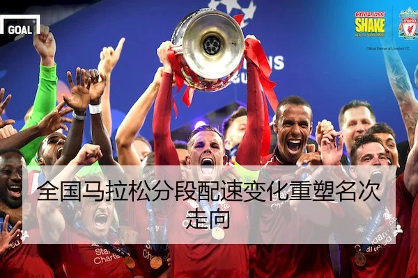 全国马拉松分段配速变化重塑名次走向 - LEJING SPORTS